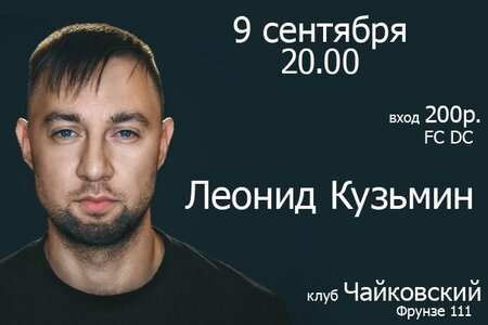 Леонид Кузьмин концерт в Самаре 9 сентября 2015 