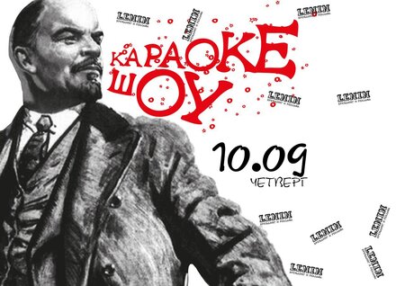 Рок-караоке «Lenin» концерт в Самаре 10 сентября 2015 