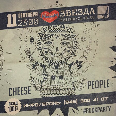 Rock Party: Cheese People концерт в Самаре 11 сентября 2015 