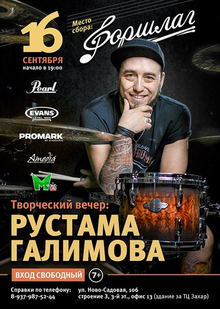 Рустам Галимов концерт в Самаре 16 сентября 2015 