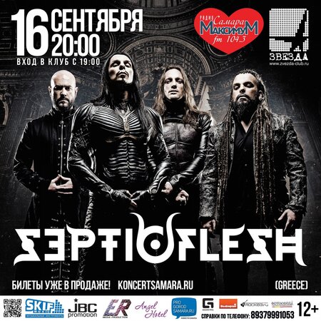 Septicflesh концерт в Самаре 16 сентября 2015 