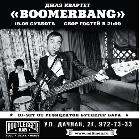 Boomerang Band концерт в Самаре 19 сентября 2015 