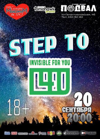 Step To, Invisible 4 You концерт в Самаре 20 сентября 2015 