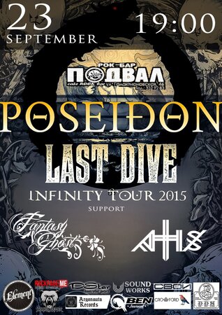 Poseidon, Last Dive концерт в Самаре 23 сентября 2015 