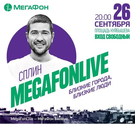 MegaFonLive: Сплин концерт в Самаре 26 сентября 2015 