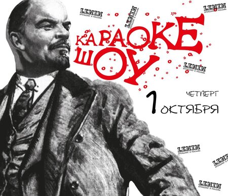 Рок-караоке «Lenin» концерт в Самаре 1 октября 2015 