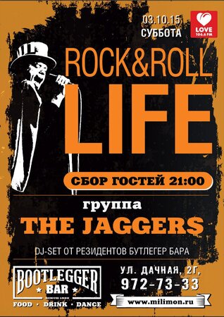 The Jaggers концерт в Самаре 3 октября 2015 