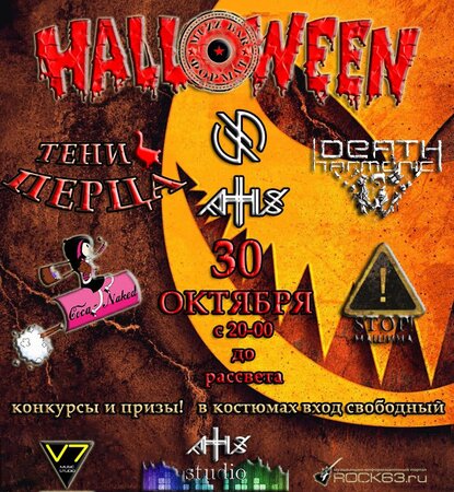 Halloween концерт в Самаре 30 октября 2015 