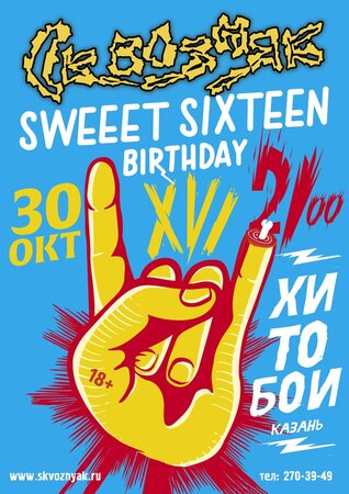Sweeet Sixteen Birthday концерт в Самаре 30 октября 2015 