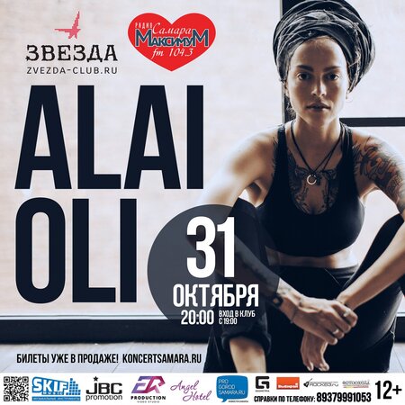 Alai Oli концерт в Самаре 31 октября 2015 