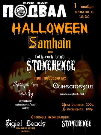 Halloween концерт в Самаре 1 ноября 2015 