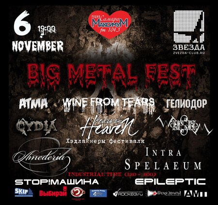 Big Metal Fest концерт в Самаре 6 ноября 2015 