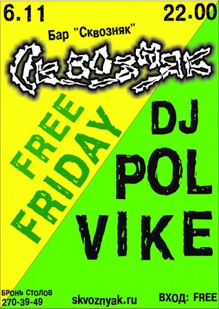 DJ Pol Vike концерт в Самаре 6 ноября 2015 