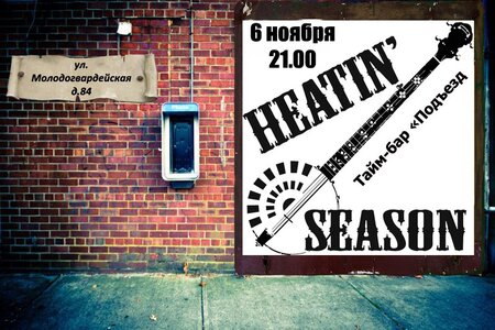 Heatin' Season концерт в Самаре 6 ноября 2015 