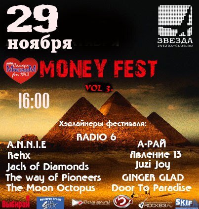 Money Fest III концерт в Самаре 29 ноября 2015 