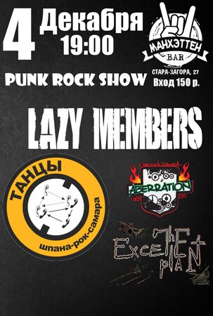 Punk Rock Show концерт в Самаре 4 декабря 2015 