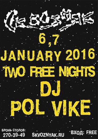 DJ Pol Vike концерт в Самаре 7 января 2016 