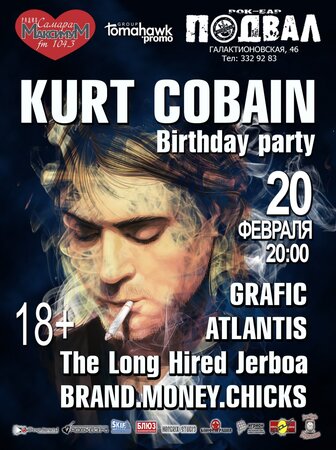 Kurt Cobain Birthday Party концерт в Самаре 20 февраля 2016 