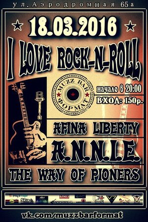 I Love Rock ’n’ Roll концерт в Самаре 18 марта 2016 