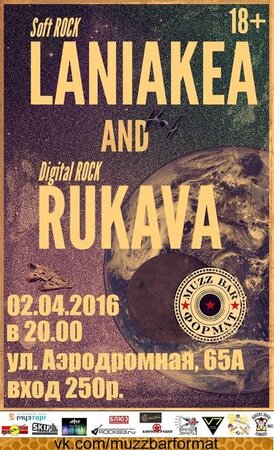 Rukava, Laniakea концерт в Самаре 2 апреля 2016 