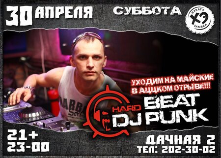 DJ TheBeatPunk концерт в Самаре 30 апреля 2016 