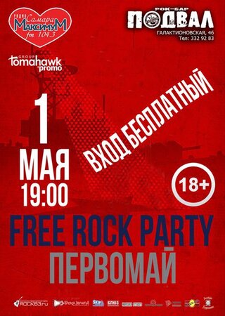 Free Rock концерт в Самаре 1 мая 2016 