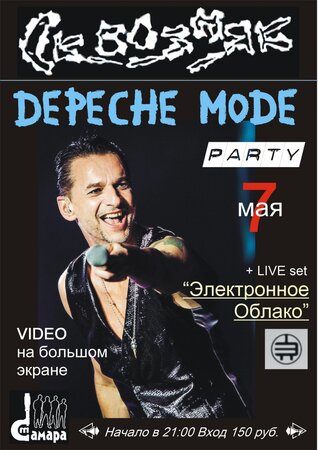 Depeche Mode Party концерт в Самаре 7 мая 2016 