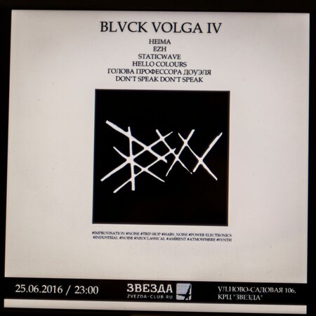 Blvck Volga IV концерт в Самаре 25 июня 2016 