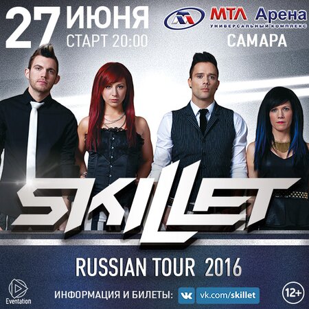 Skillet концерт в Самаре 27 июня 2016 