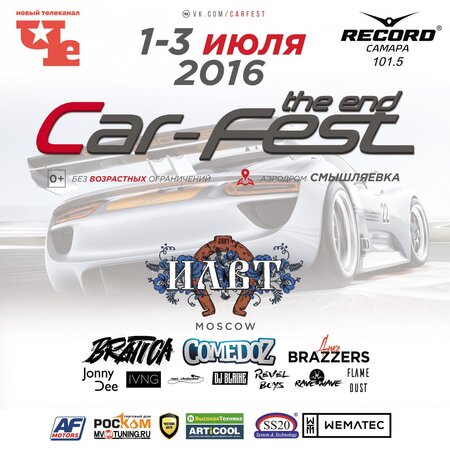 Car-Fest 2016 концерт в Самаре 1 июля 2016 
