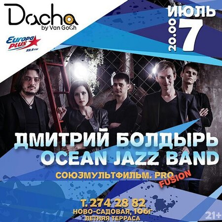 Дмитрий Болдырь концерт в Самаре 7 июля 2016 