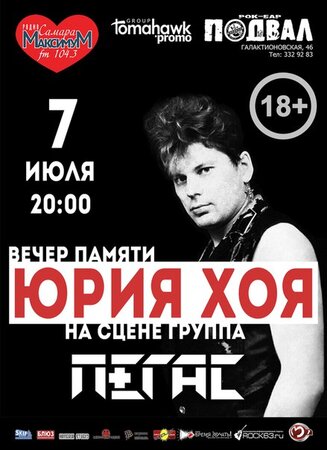 Концерт памяти Юрия Клинских концерт в Самаре 7 июля 2016 