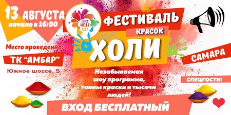Фестиваль красок концерт в Самаре 13 августа 2016 
