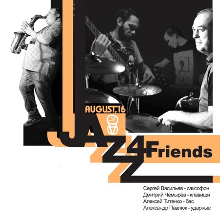 Jazz Quartet концерт в Самаре 16 августа 2016 