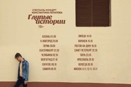 Константин Потапов концерт в Самаре 9 сентября 2016 