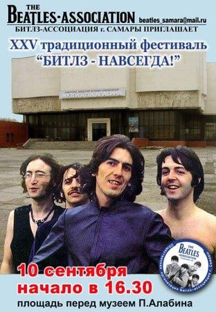 Битлз — навсегда! / The Beatles Forever 2016 концерт в Самаре 10 сентября 2016 
