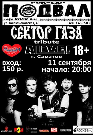 Alive! концерт в Самаре 11 сентября 2016 