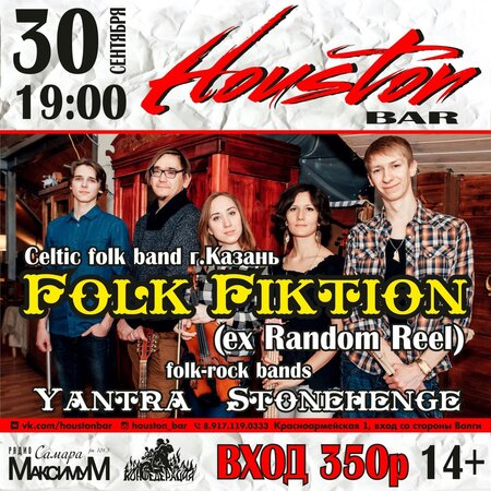 Folk Fiction концерт в Самаре 30 сентября 2016 