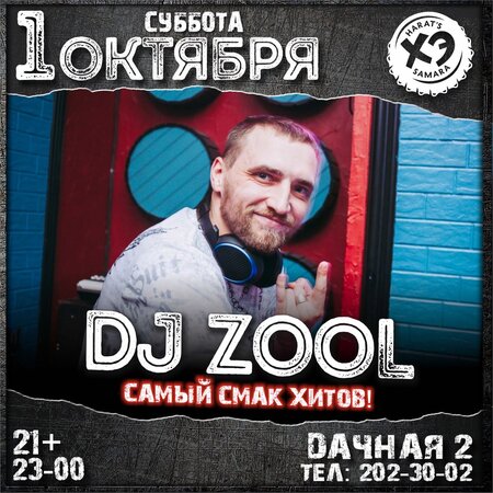 DJ Zool концерт в Самаре 1 октября 2016 