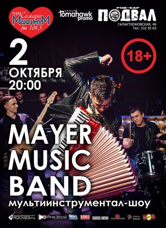 Mayer Music Band концерт в Самаре 2 октября 2016 
