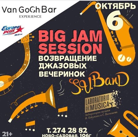 Big Jam Session концерт в Самаре 6 октября 2016 