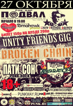 Unity Friends Gig концерт в Самаре 27 октября 2016 