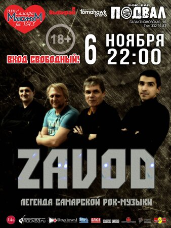 Zavod концерт в Самаре 6 ноября 2016 