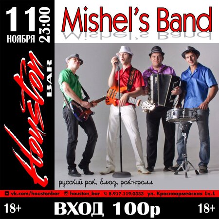 Mishel's Band концерт в Самаре 11 ноября 2016 