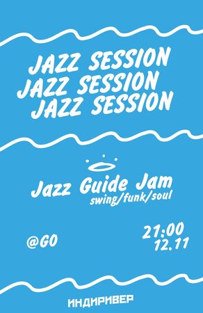 Jazz Session концерт в Самаре 12 ноября 2016 