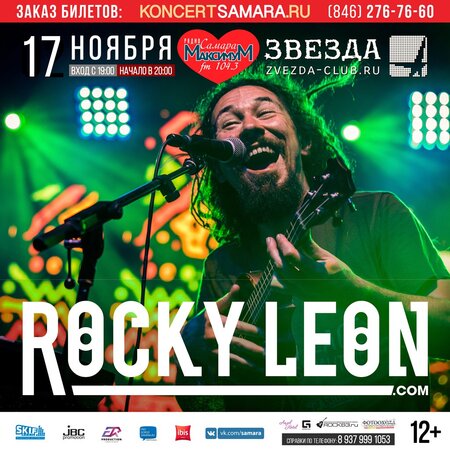 Rocky Leon концерт в Самаре 17 ноября 2016 