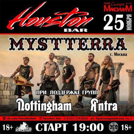 MystTerra концерт в Самаре 25 ноября 2016 