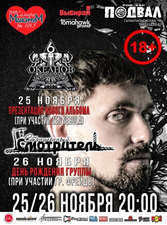 Станционный Смотритель концерт в Самаре 26 ноября 2016 