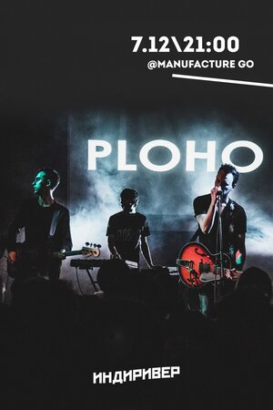 Ploho концерт в Самаре 7 декабря 2016 