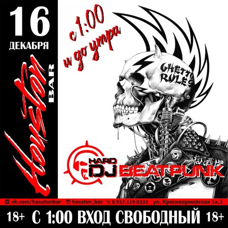 DJ BeatPunk концерт в Самаре 17 декабря 2016 
